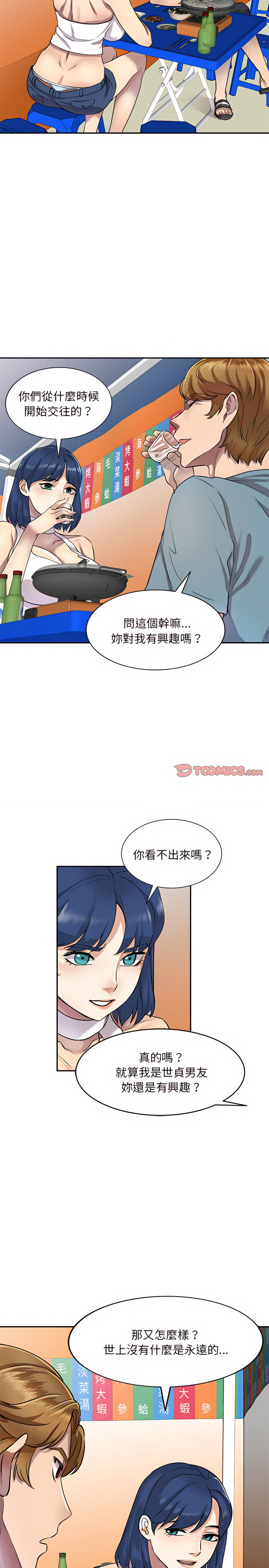 《私房家教課》漫画 第8章
