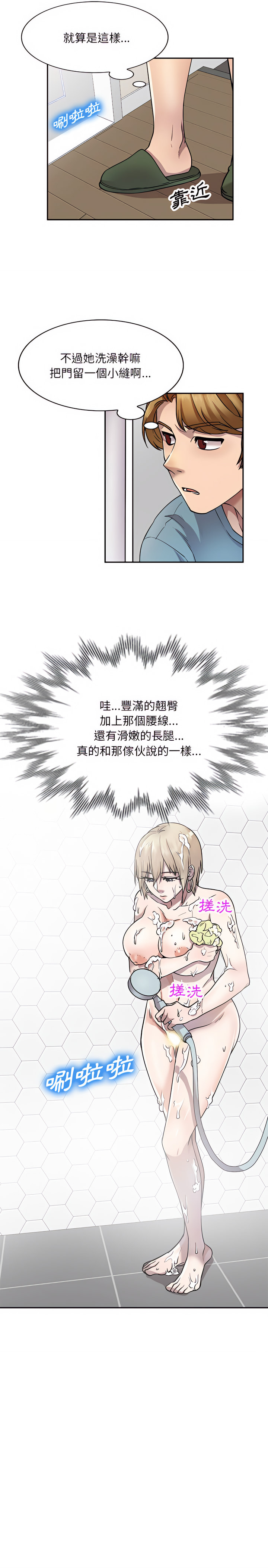 《私房家教課》漫画 第8章