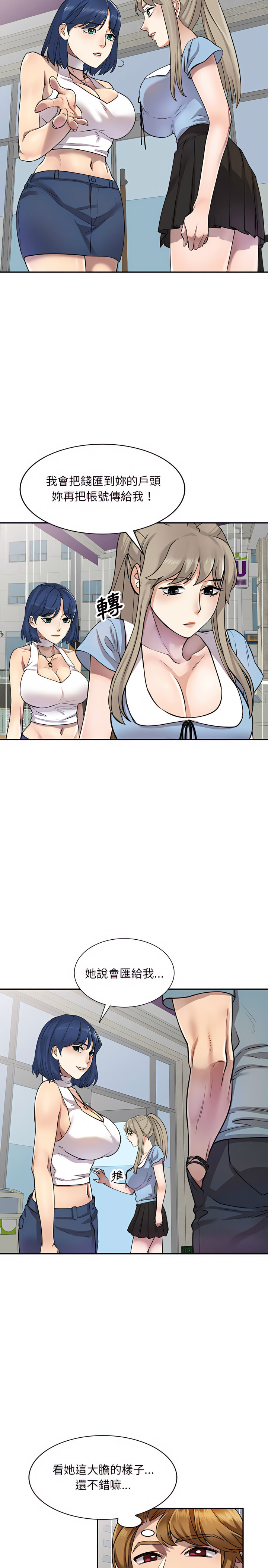 《私房家教課》漫画 第8章