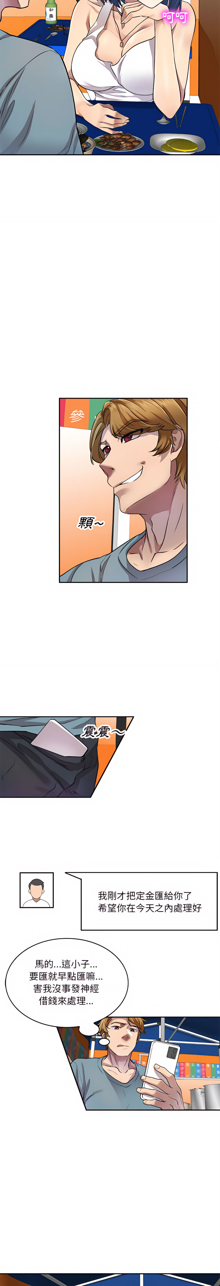 《私房家教課》漫画 第8章