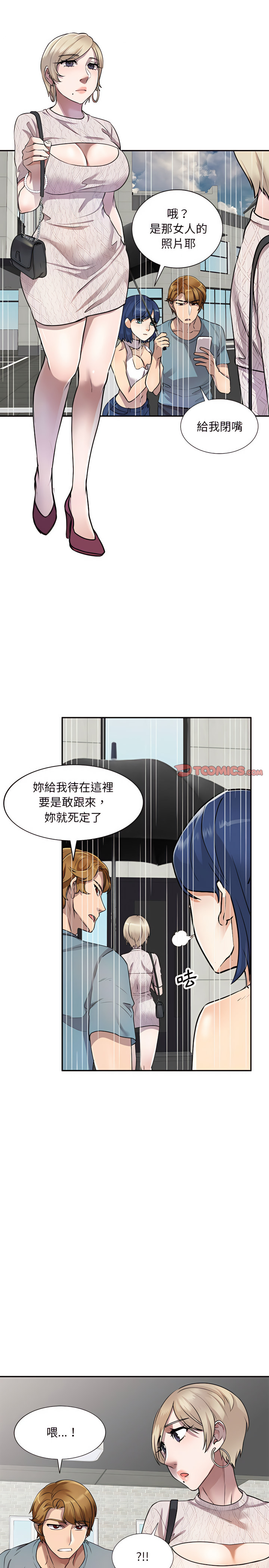 《私房家教課》漫画 第8章