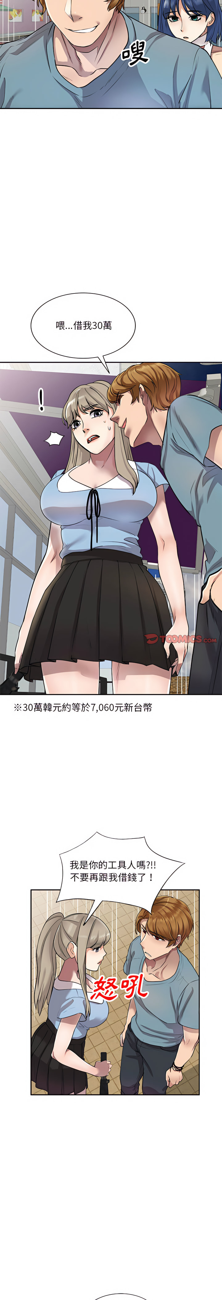 《私房家教課》漫画 第8章