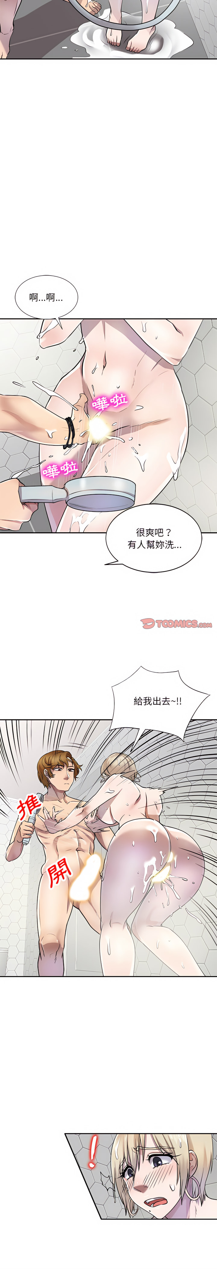 《私房家教課》漫画 第8章