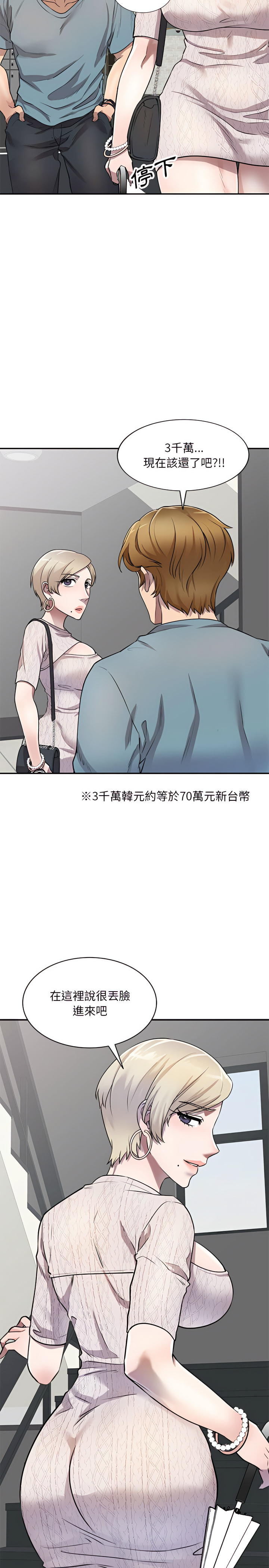 《私房家教課》漫画 第8章