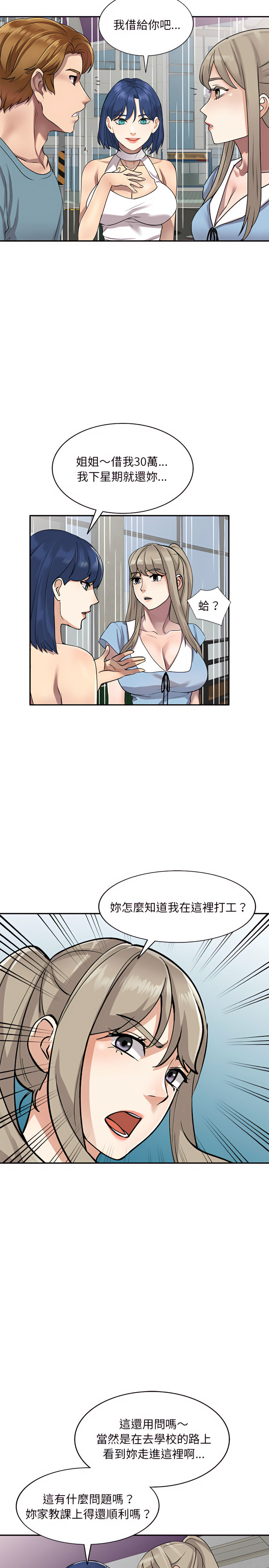 《私房家教課》漫画 第8章