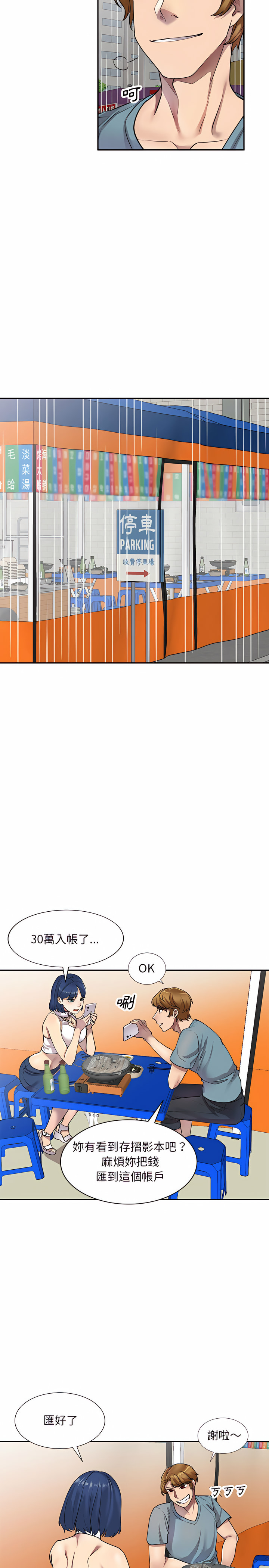 《私房家教課》漫画 第8章
