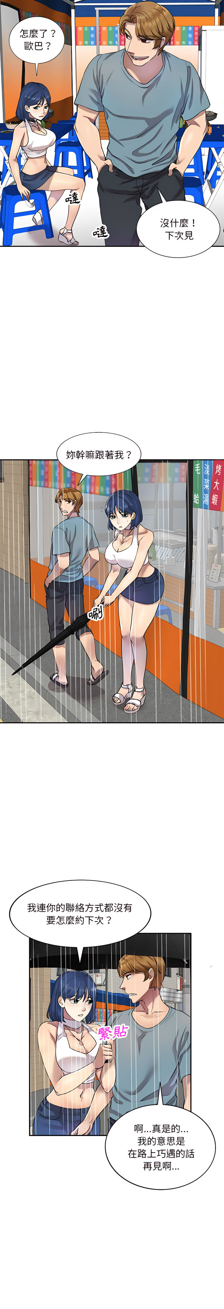 《私房家教課》漫画 第8章