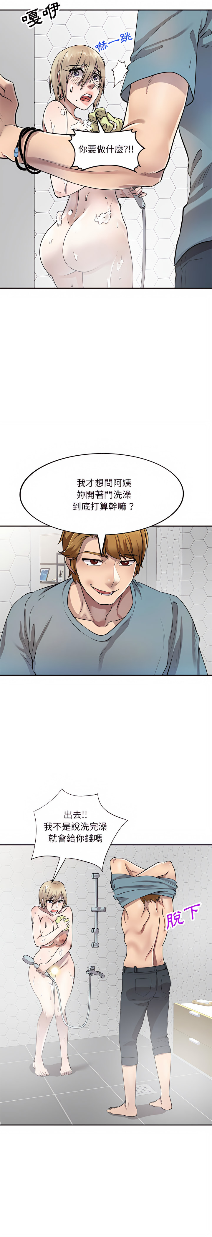 《私房家教課》漫画 第8章