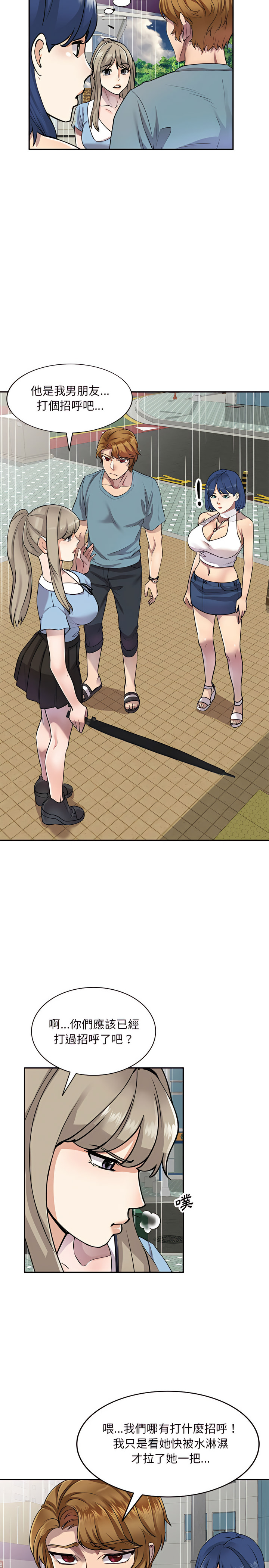 《私房家教課》漫画 第8章