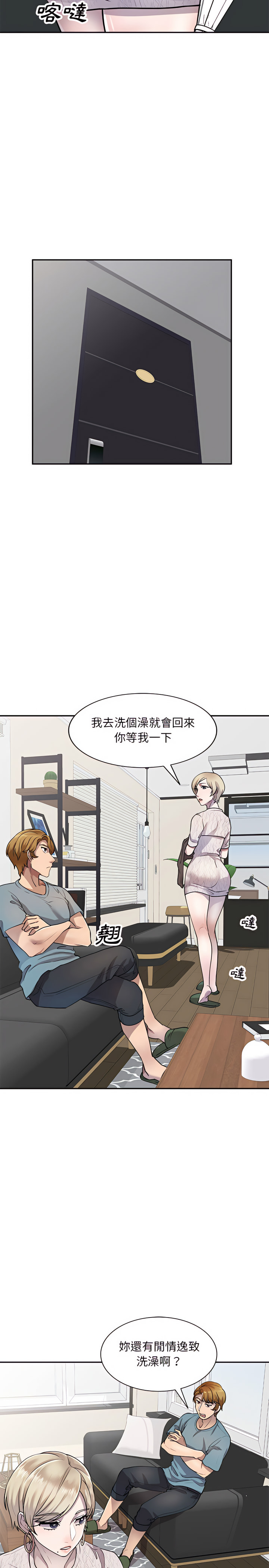 《私房家教課》漫画 第8章