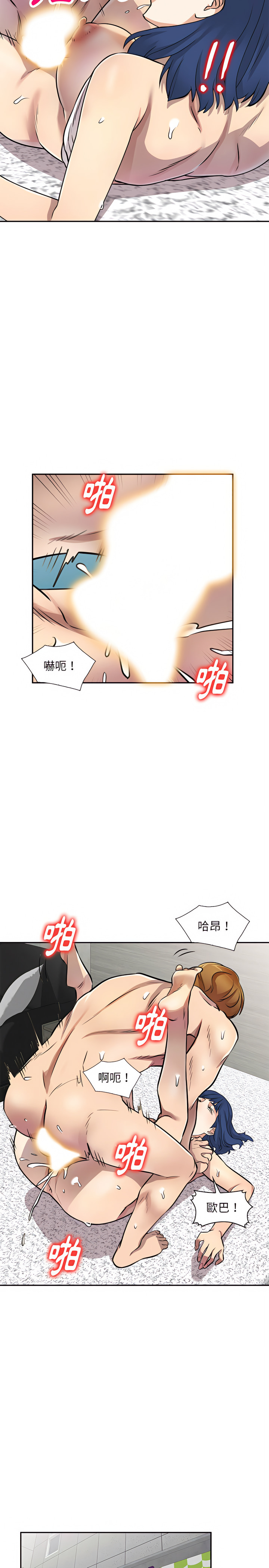 《私房家教課》漫画 第9章