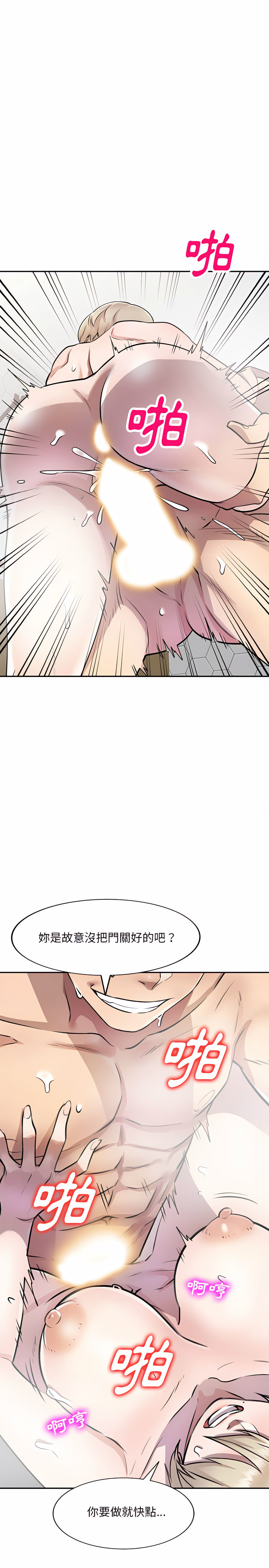 《私房家教課》漫画 第9章