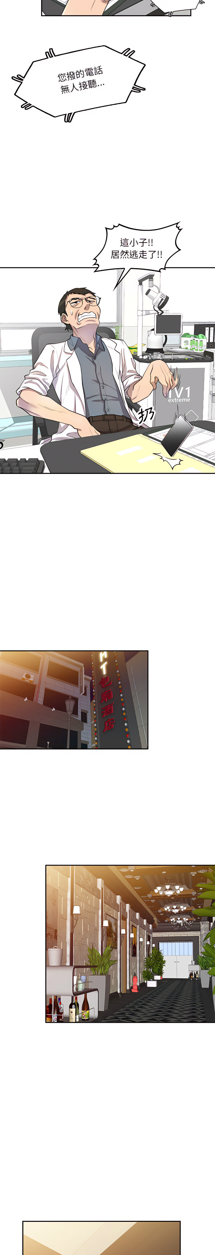 《私房家教課》漫画 第9章