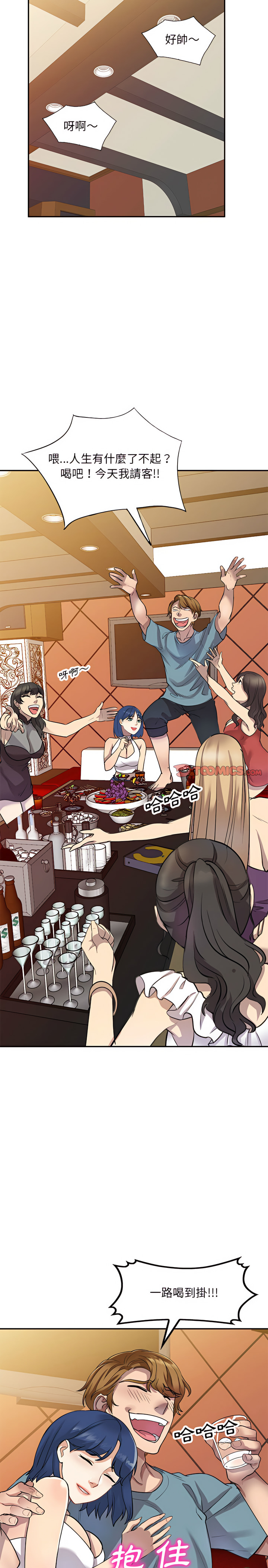《私房家教課》漫画 第9章
