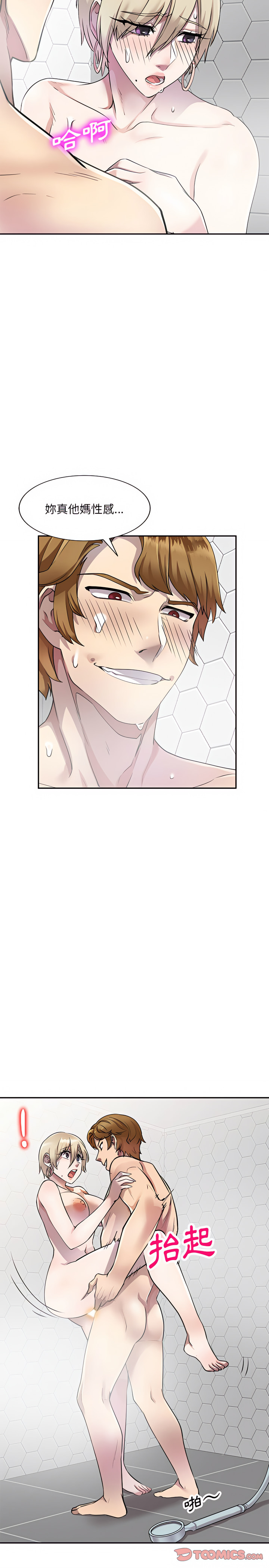 《私房家教課》漫画 第9章