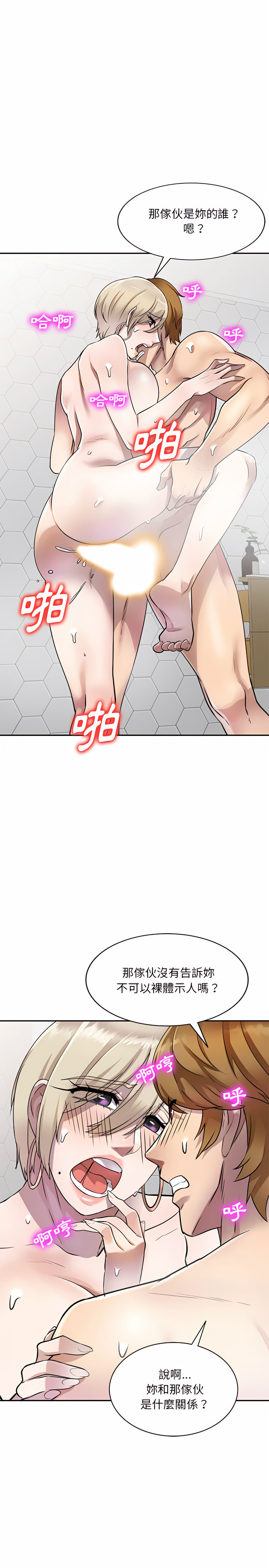 《私房家教課》漫画 第9章