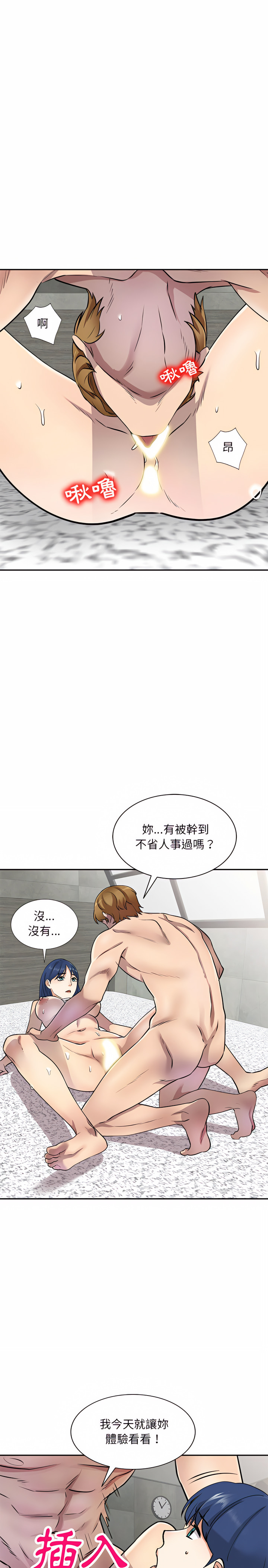《私房家教課》漫画 第9章