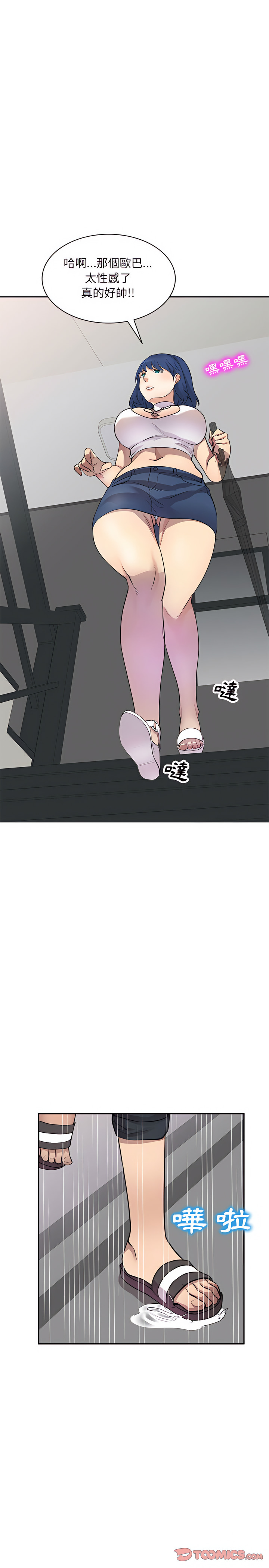 《私房家教課》漫画 第9章