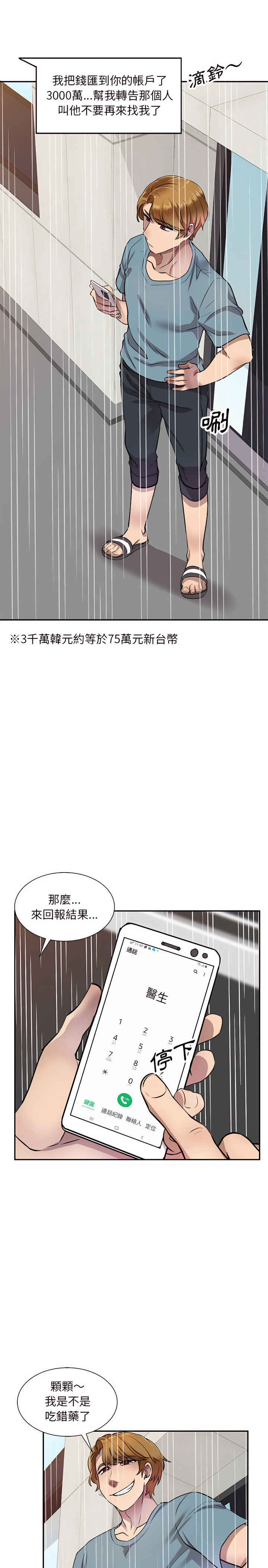 《私房家教課》漫画 第9章