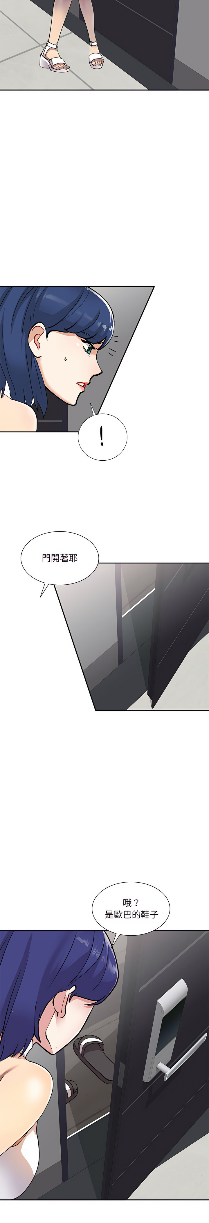 《私房家教課》漫画 第9章