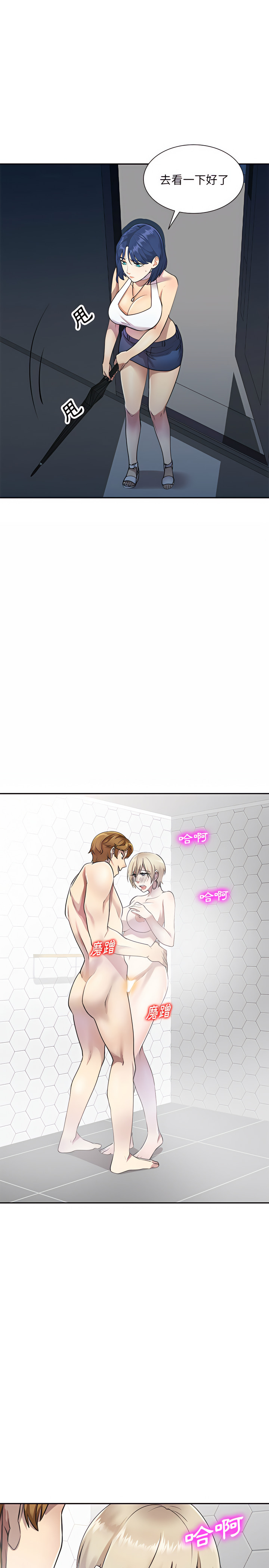《私房家教課》漫画 第9章