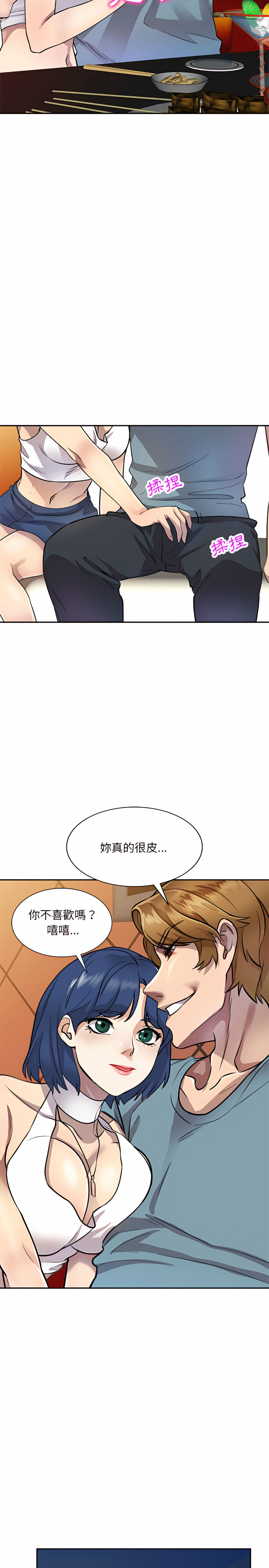 《私房家教課》漫画 第9章