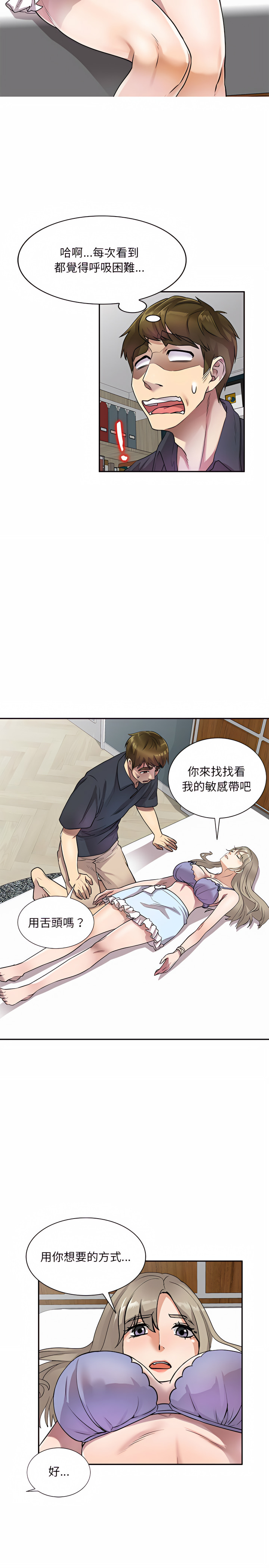 《私房家教課》漫画 第10章