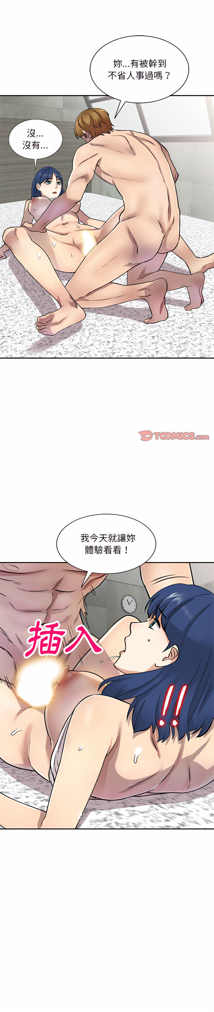 《私房家教課》漫画 第10章