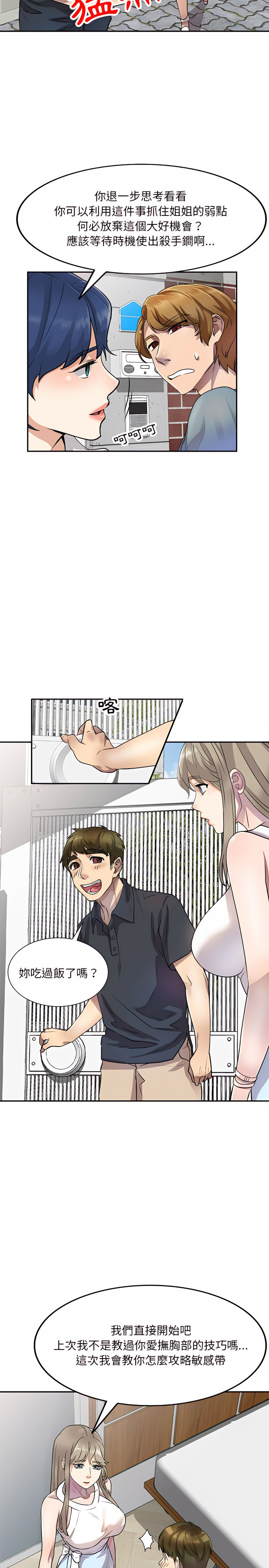 《私房家教課》漫画 第10章
