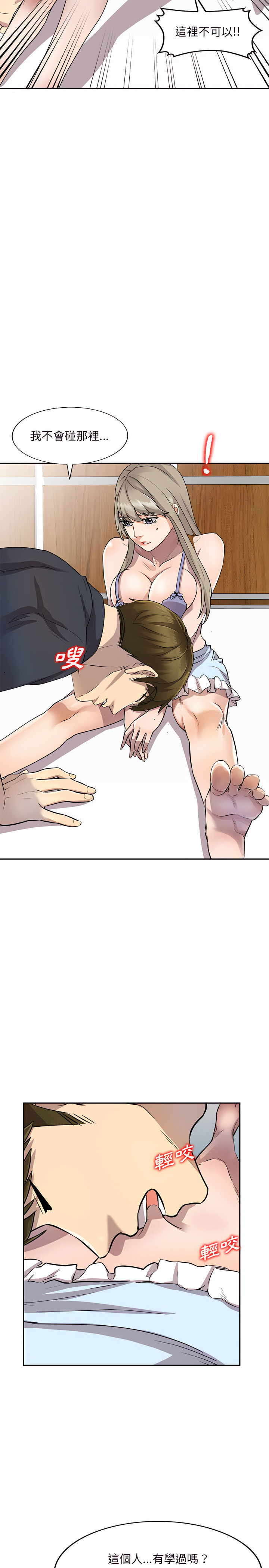 《私房家教課》漫画 第10章