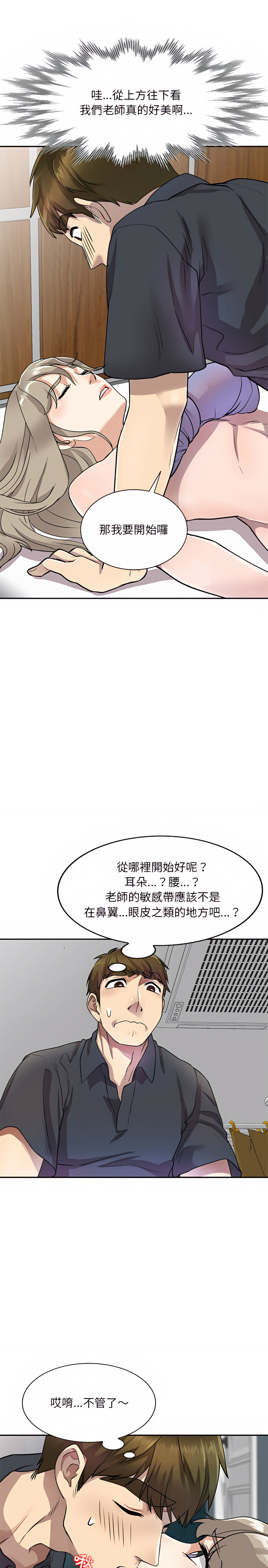《私房家教課》漫画 第10章