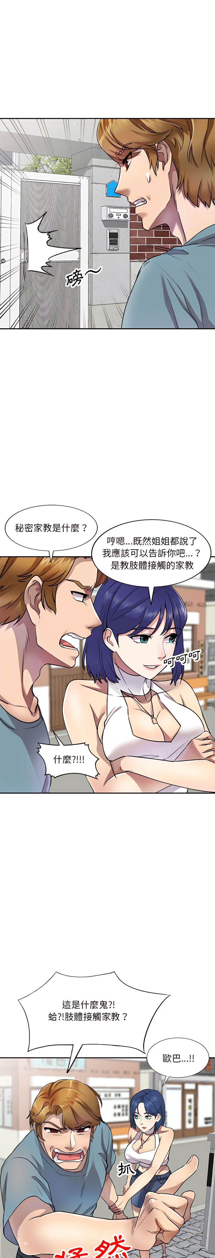 《私房家教課》漫画 第10章