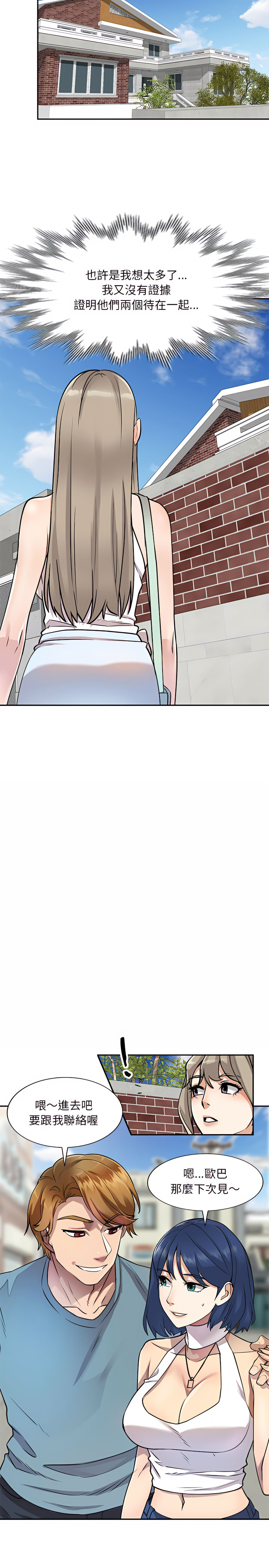 《私房家教課》漫画 第10章