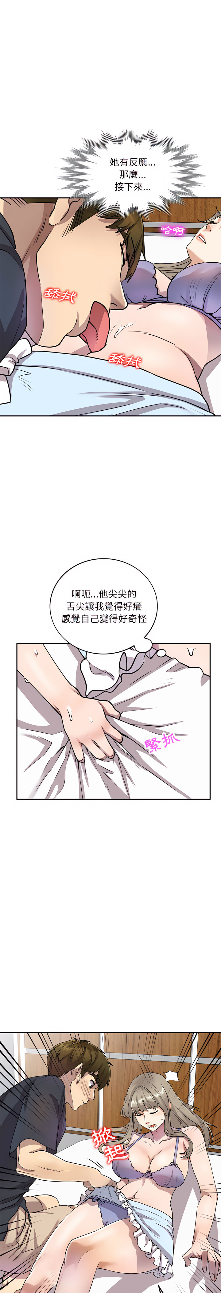 《私房家教課》漫画 第10章