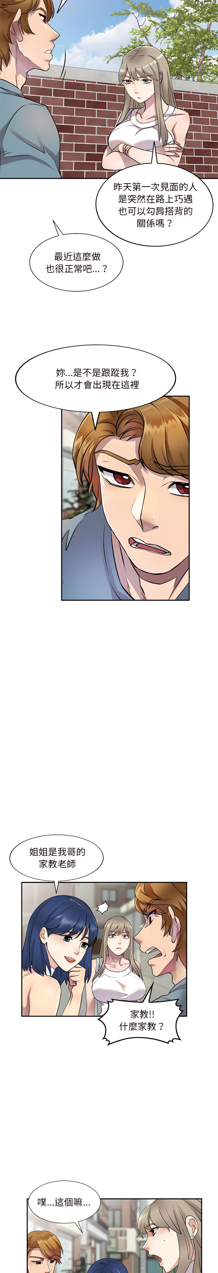 《私房家教課》漫画 第10章