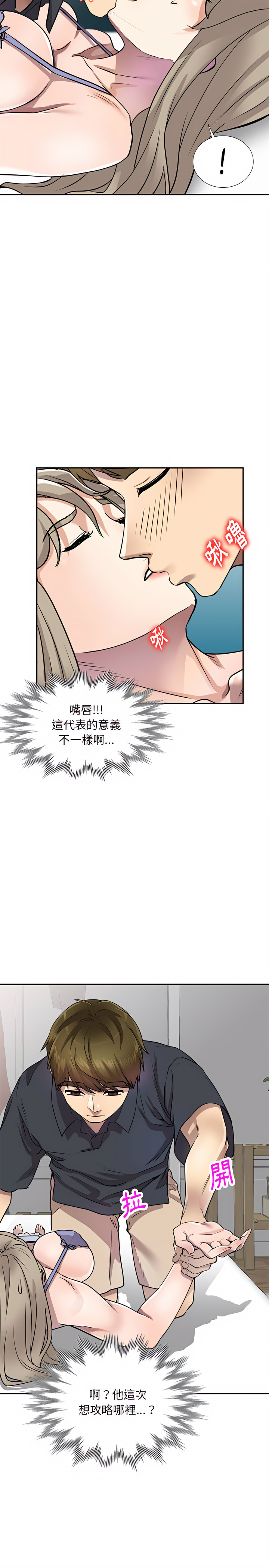 《私房家教課》漫画 第10章