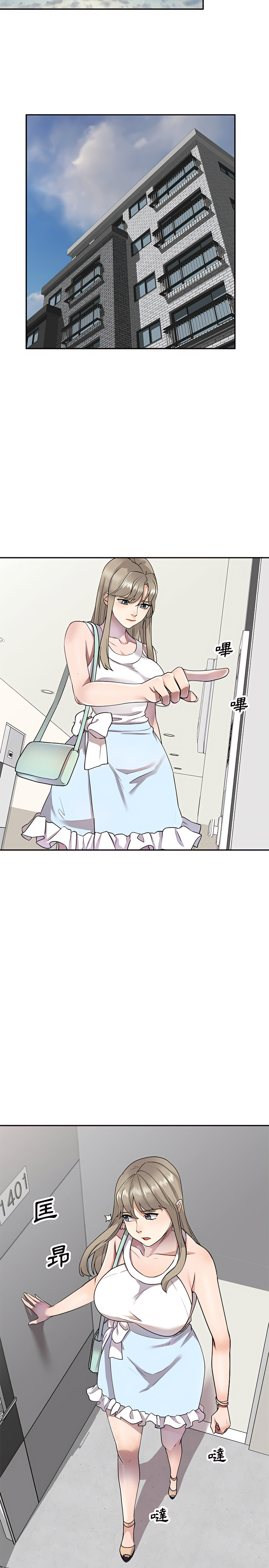 《私房家教課》漫画 第10章