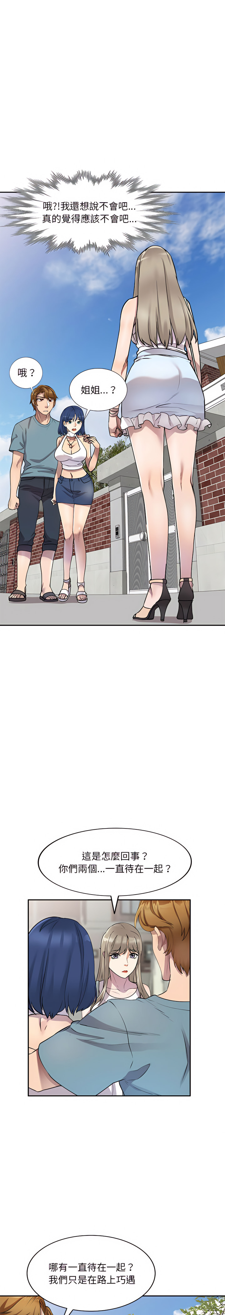 《私房家教課》漫画 第10章