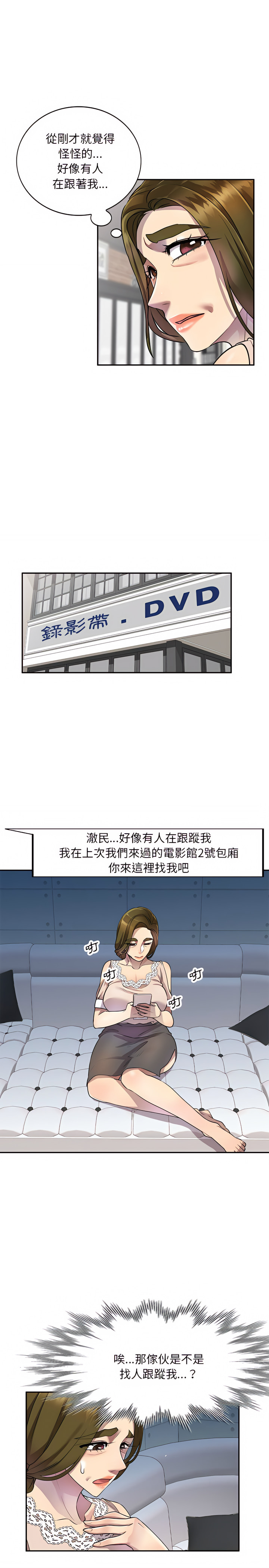 《私房家教課》漫画 第10章