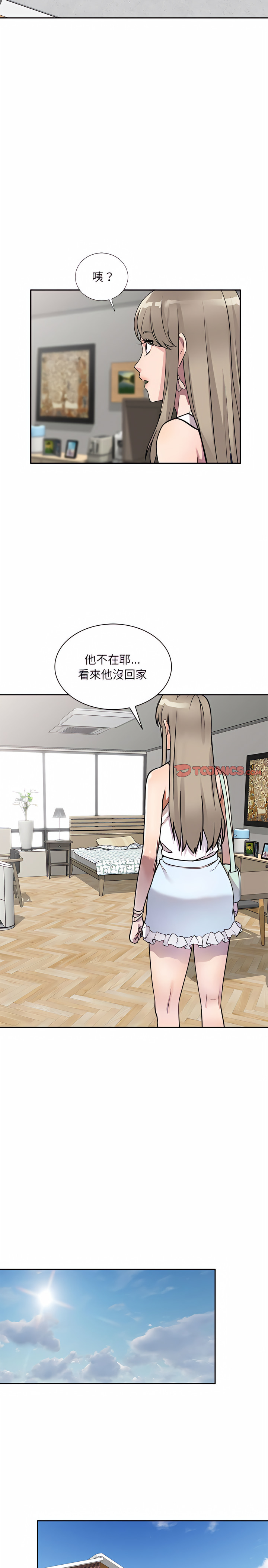 《私房家教課》漫画 第10章