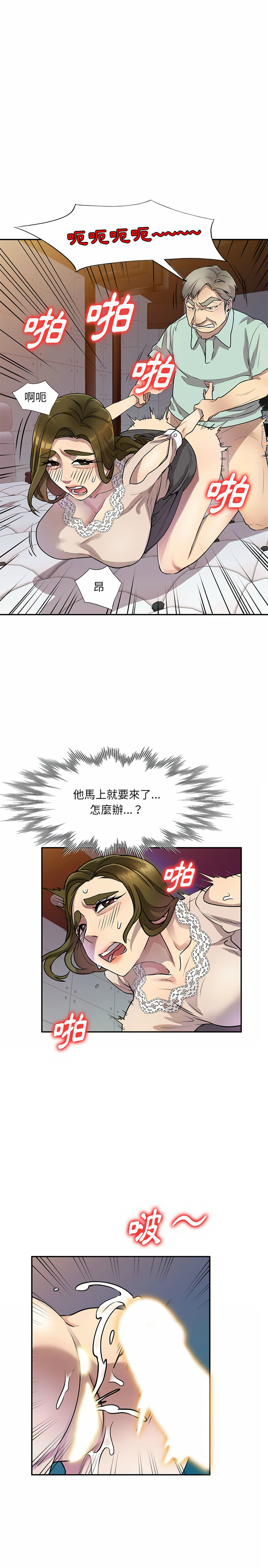 《私房家教課》漫画 第11章