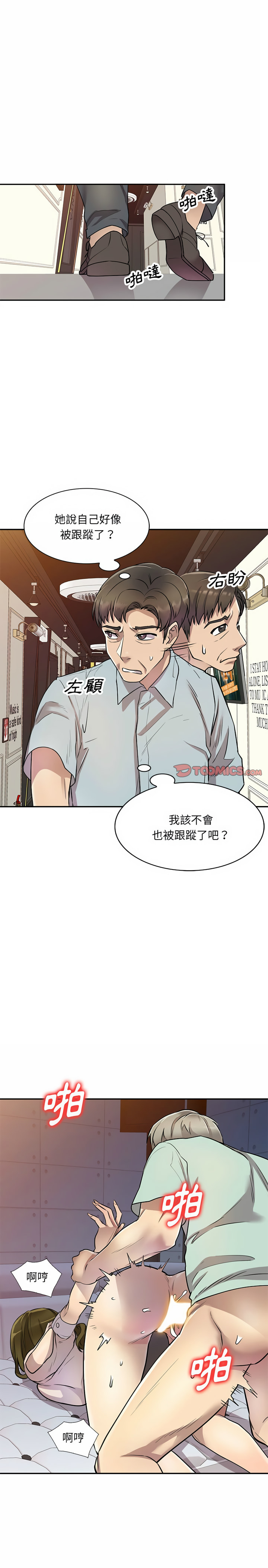 《私房家教課》漫画 第11章