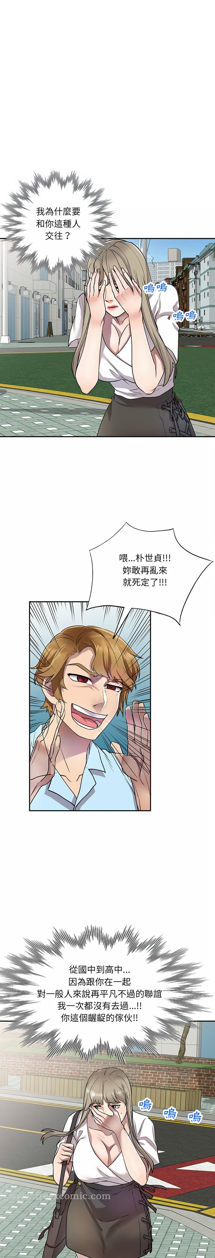 《私房家教課》漫画 第11章