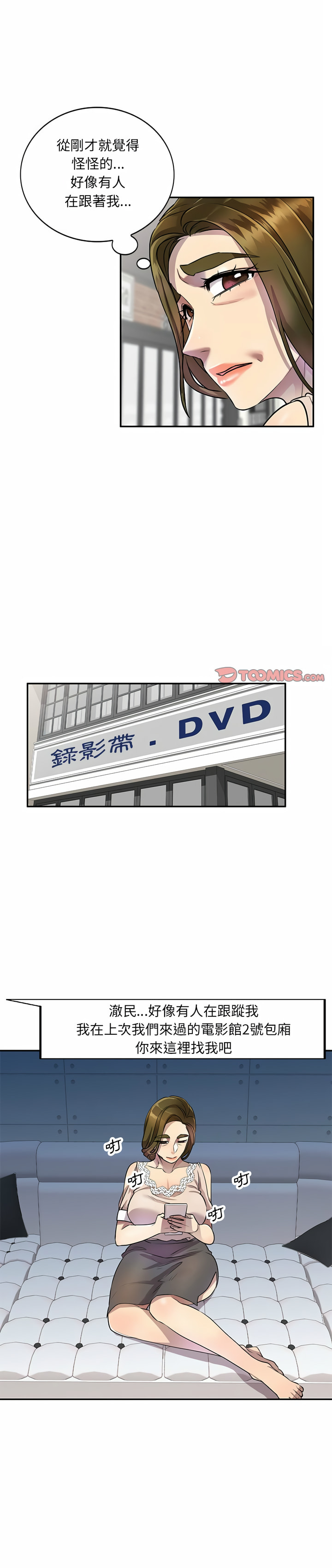 《私房家教課》漫画 第11章