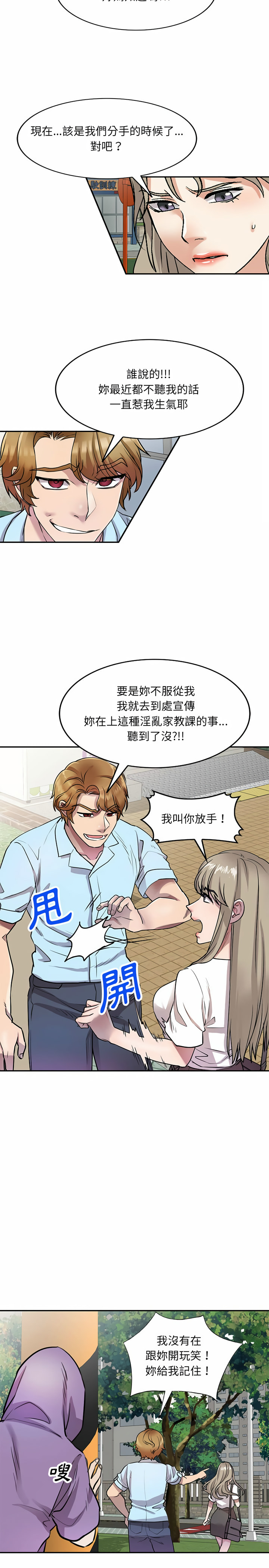 《私房家教課》漫画 第11章
