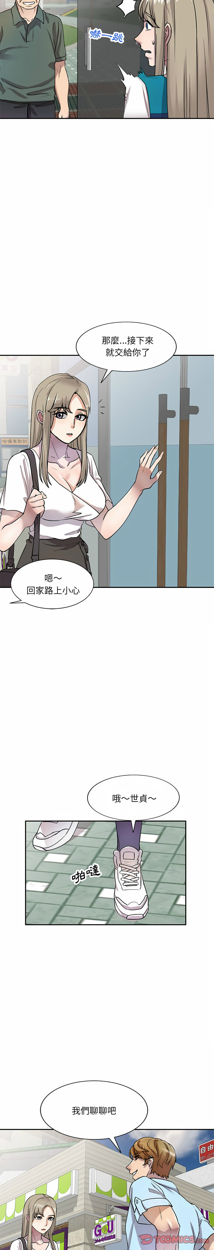《私房家教課》漫画 第11章