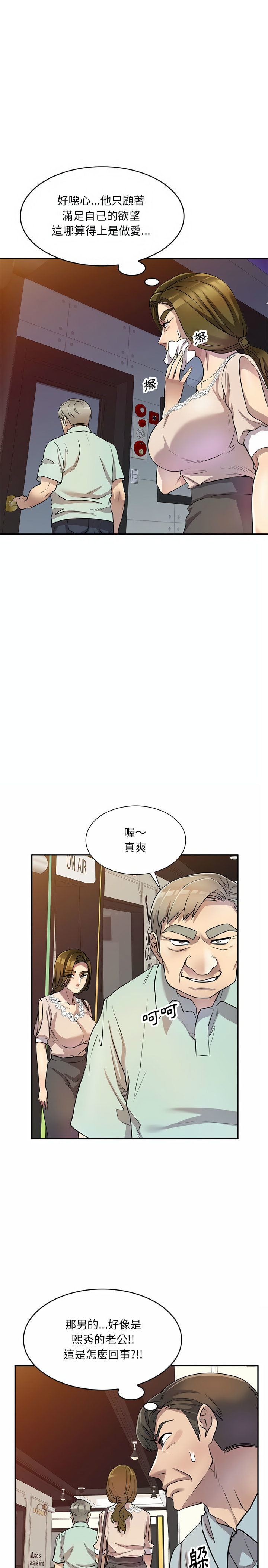 《私房家教課》漫画 第11章