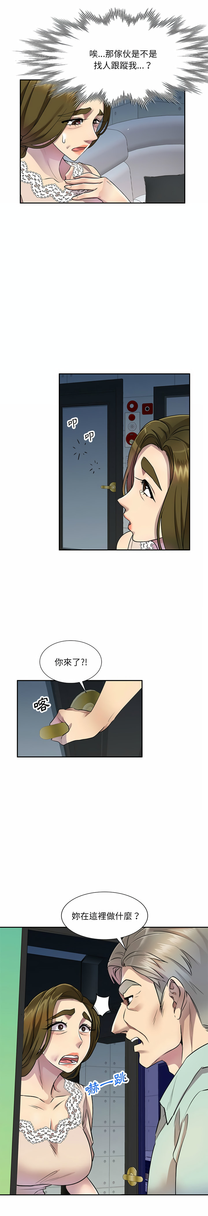 《私房家教課》漫画 第11章