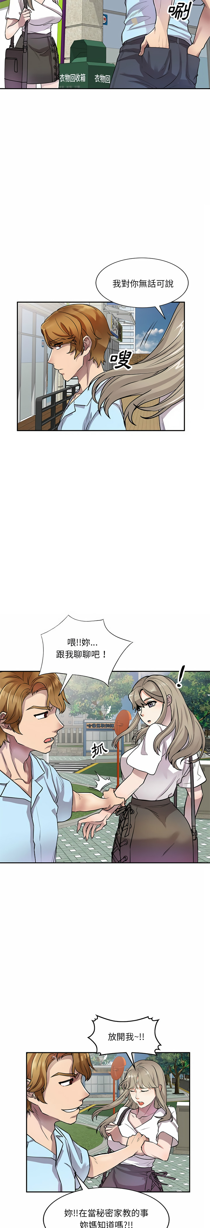《私房家教課》漫画 第11章