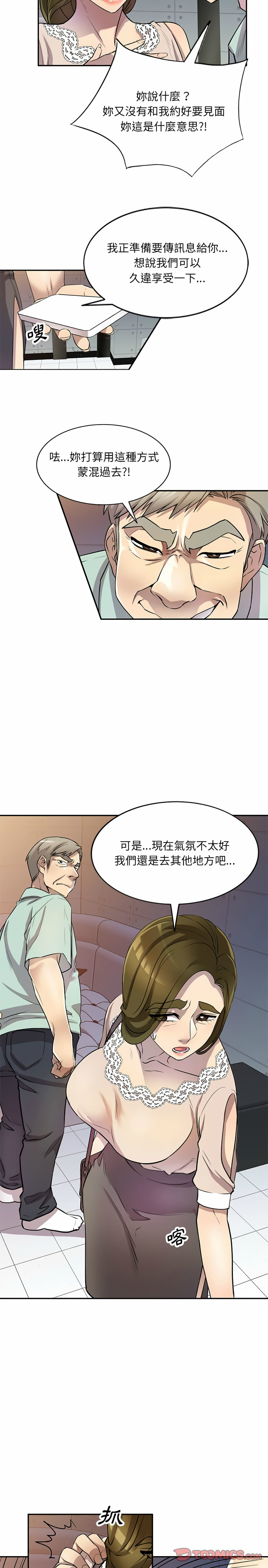 《私房家教課》漫画 第11章